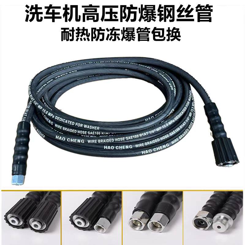 洗车机高压防爆钢丝管2380型558黑猫清洗机出水管清洗机刷车泵管