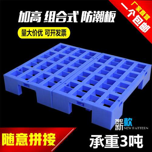 防潮垫仓板加厚塑料托盘冷库地面超市仓库网格组合防滑隔水脚踏板