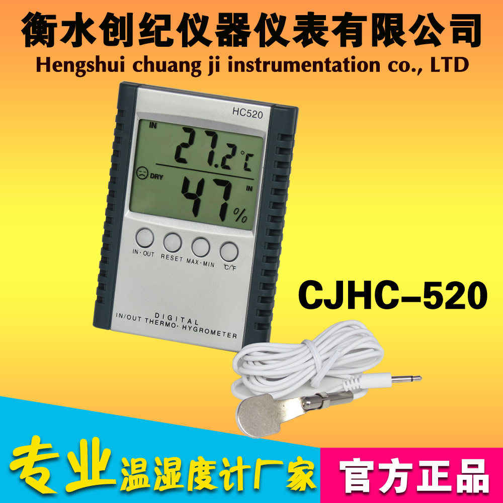 创纪温湿度计HC520/数显/室内室外/温计度干湿探头温度计湿度计