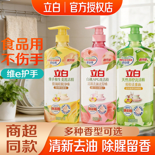 立白白桃香APG洗洁精清新去油