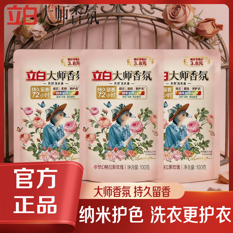 立白玫瑰香氛洗衣液持久留香