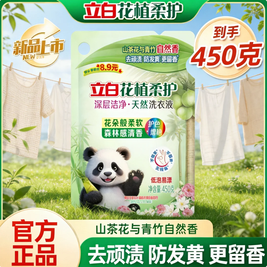 立白花植柔护洗衣液袋装