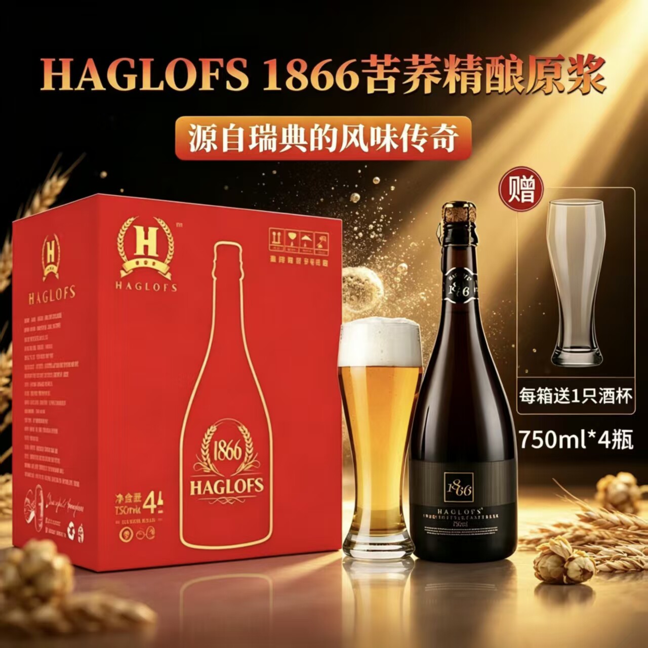 1866国产精酿苦荞啤酒黄啤送礼