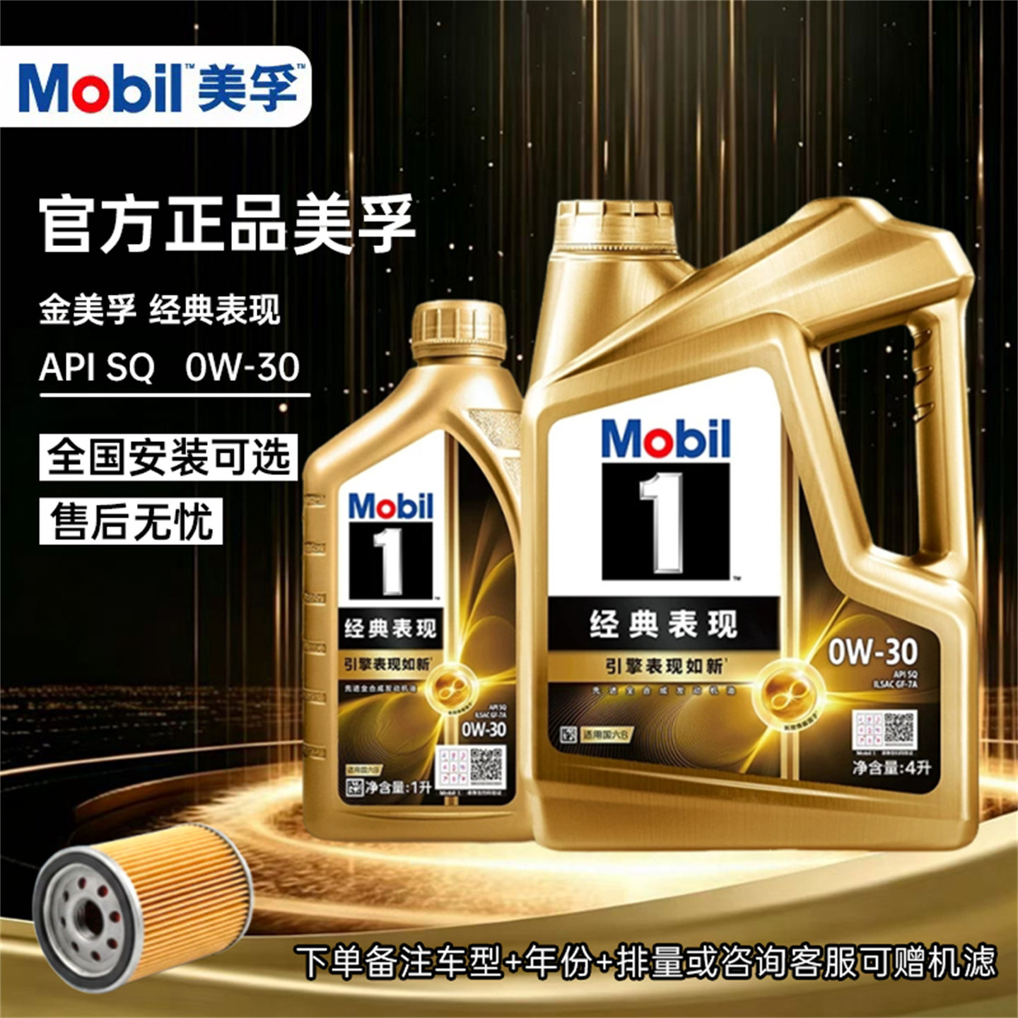 金美孚一号全合成机油4L0W30SP级