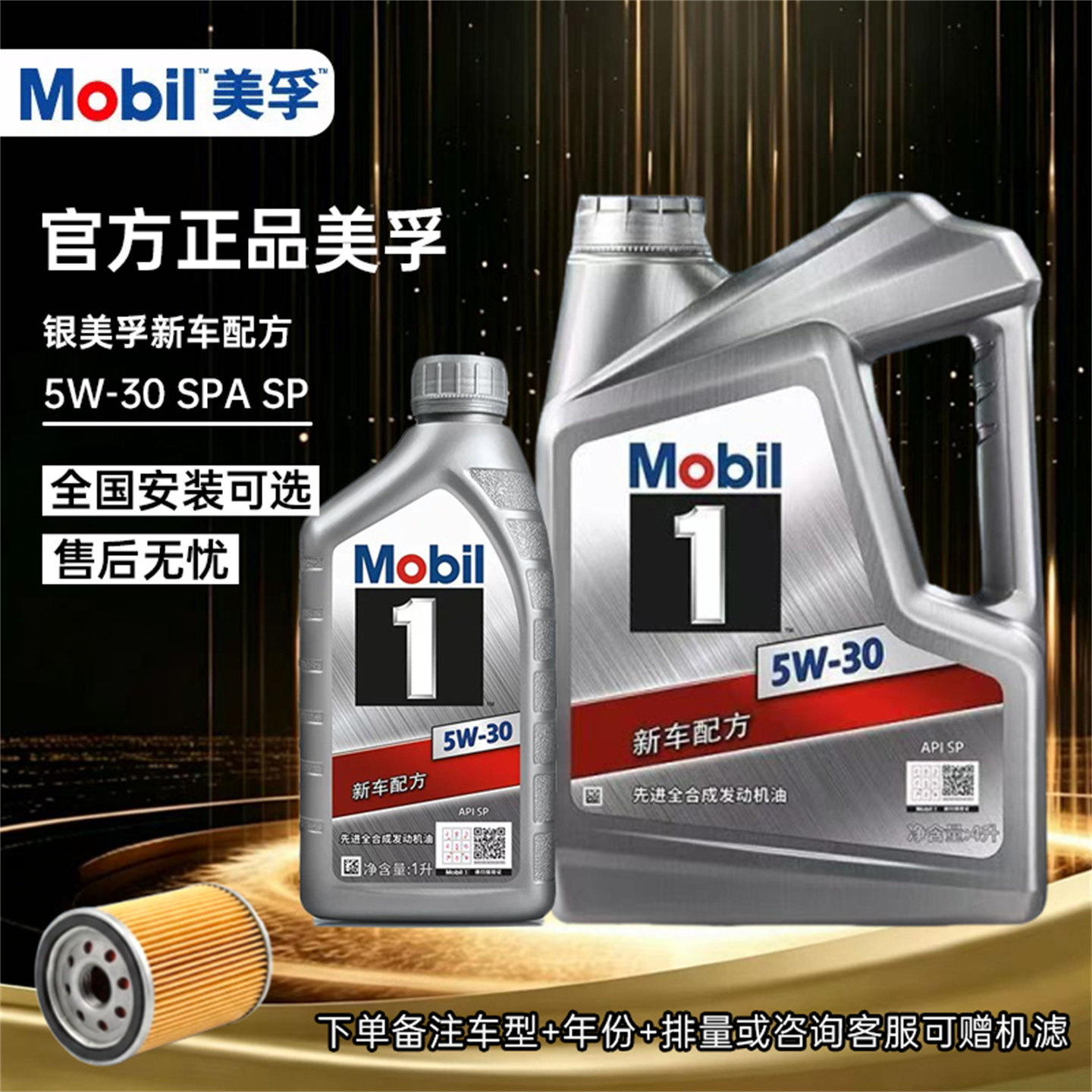 MOBIL银美孚全合成SP级5W305W40