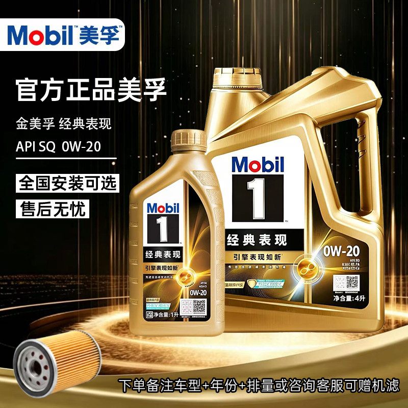 Mobil金美孚全合成机油0W20SP级
