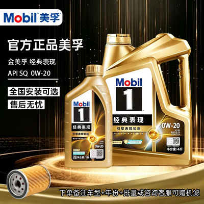Mobil金美孚全合成机油0W20SP级