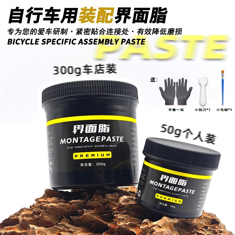 自行车装配用界面油脂单车组装防卡死脚踏塔基抗磨损异响介面油膏