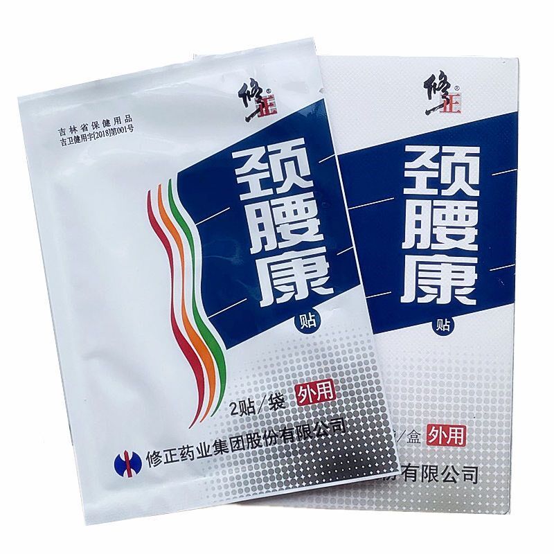 修正颈腰康贴10贴颈肩腰腿贴膏关节颈椎腰间盘贴胶囊贴磁疗外用