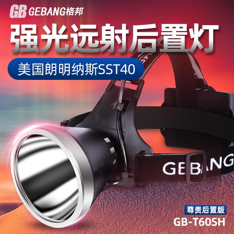 格邦GB-T36SH T60SH白光头戴式头灯超亮强光充电远射led钓鱼矿灯