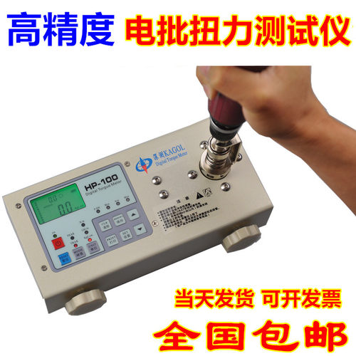 数显电批风批扭力测试仪HP-100高精度瓶盖扳手扭矩校准检测扭力计