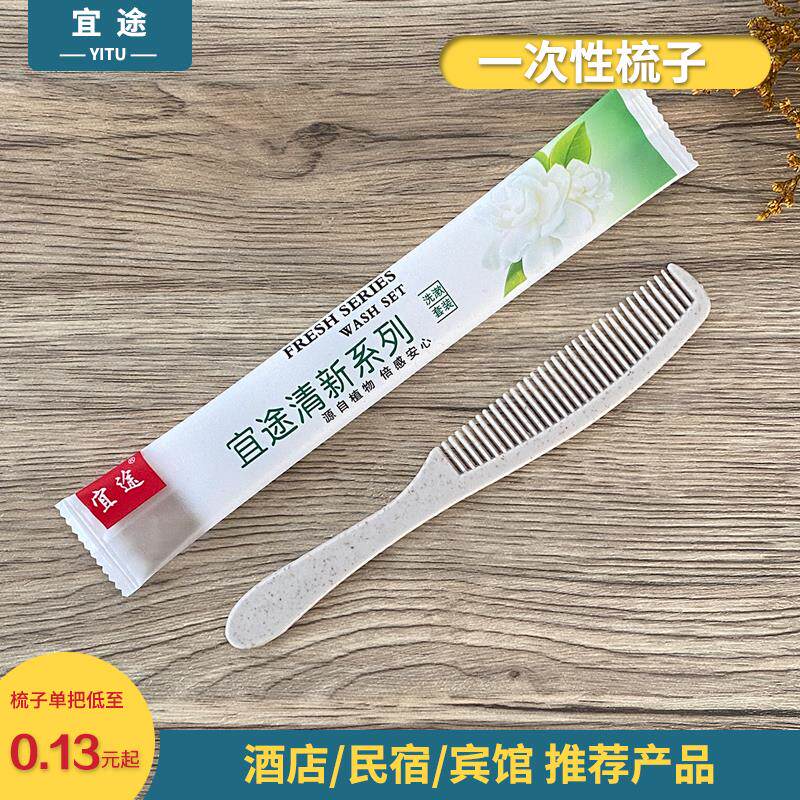宾馆一次性洗漱用品梳子酒店长条梳木梳客房加厚头梳秸秆双色梳