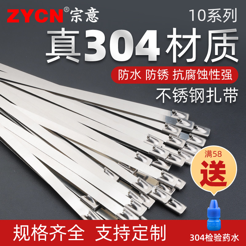 304不锈钢扎带10系10MM宽自锁线束拉紧器船用金属电缆桥架绑扎带