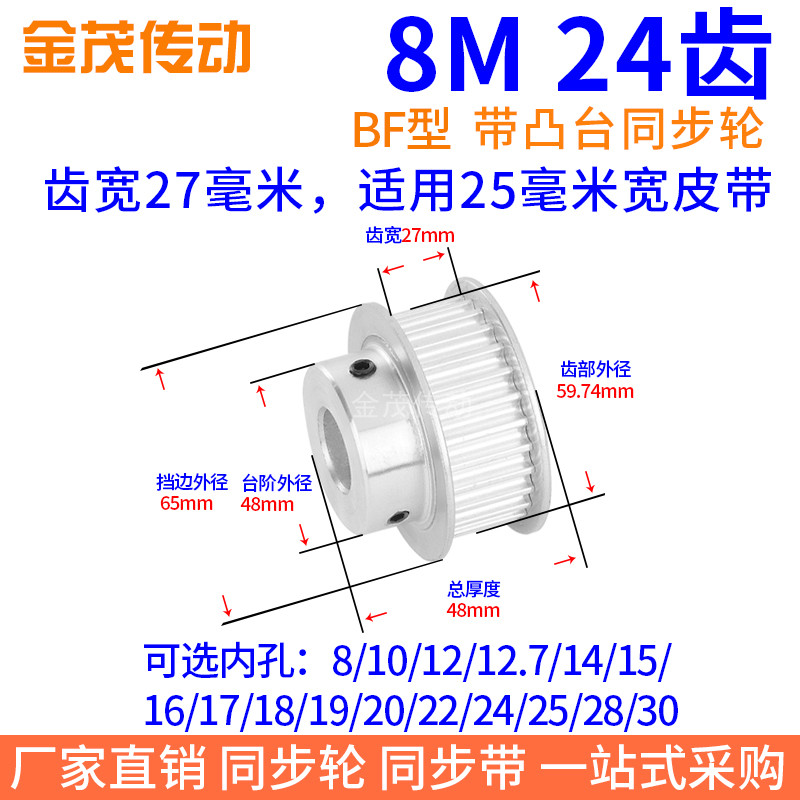 8M24齿同步带轮BF齿宽27内孔8 10 12 14 15 16 17 18 19 20同步轮