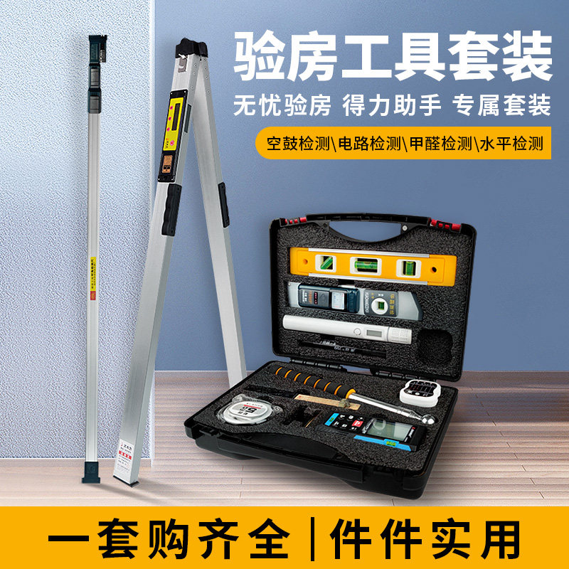 验房工具套装空鼓锤工具包监理验收验楼装修收房收楼精装房工具箱