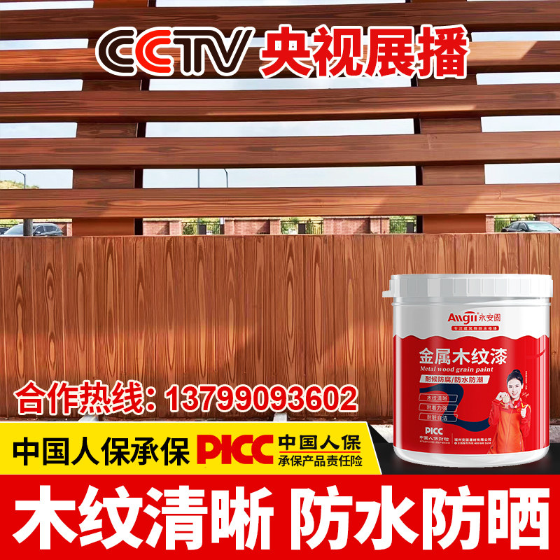 水性木纹漆凉亭廊架护栏水泥钢结构防锈仿木纹艺术金属氟碳漆油漆