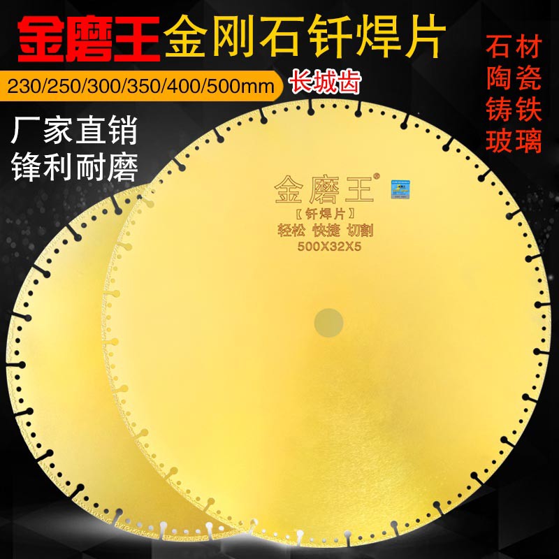 金磨王铸铁切割片金属角铁槽钢铁板钢筋钢管割机金刚石锯片钎焊片图片