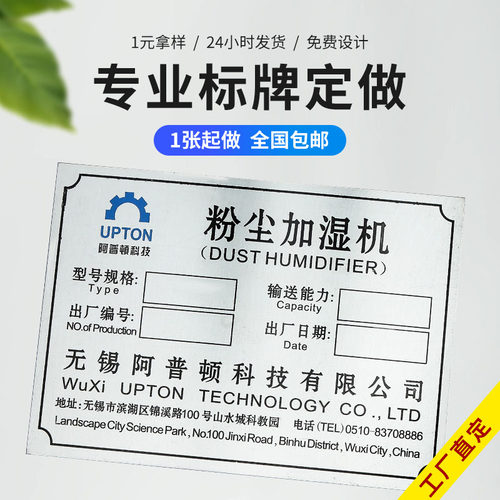 机器设备铭牌铝牌定制不锈钢腐蚀标牌定做丝印机械控制面板定做