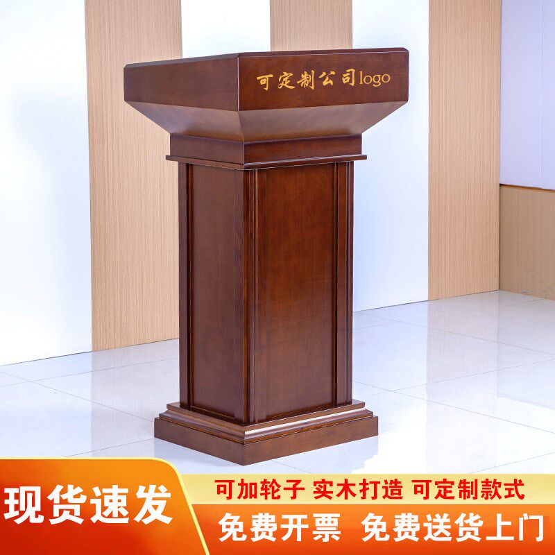 实木带轮可移动升降会议演讲台发言台迎宾接待台幼儿园培训讲台桌图片