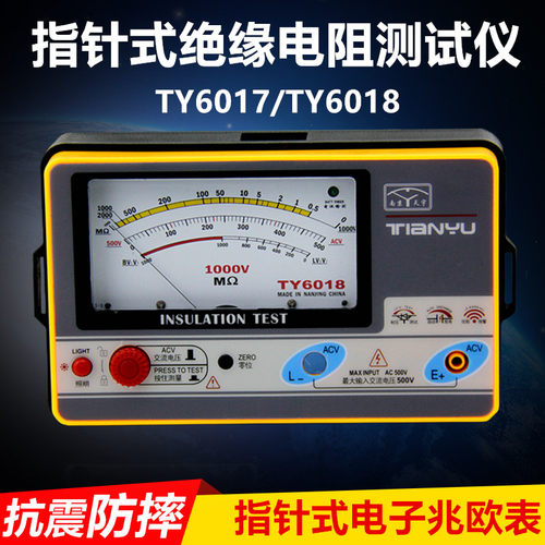 天宇绝缘电阻测试仪TY6018指针式电阻表电子兆欧表500V 1000V