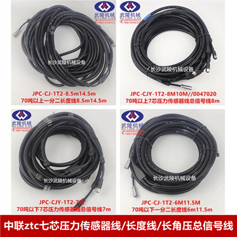 中联ztc七芯压力传感器线长度线角度线长角压总信号线拉线盒线束