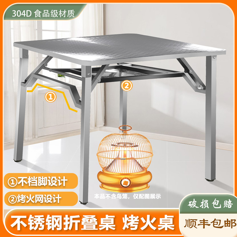 新款不挡脚可折叠桌烤火桌子家用饭桌正方形可携式餐桌304D不锈钢