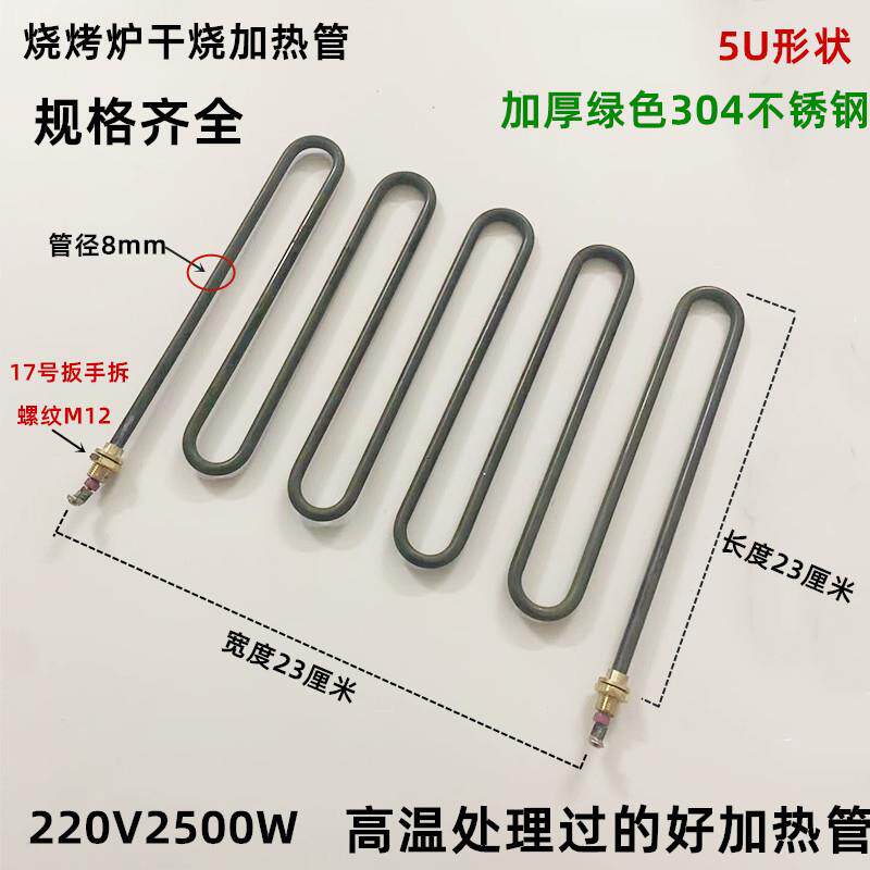烤箱发热管电烧烤炉加热管电烧箱电热管烤羊肉炉干烧管烧烤炉配件