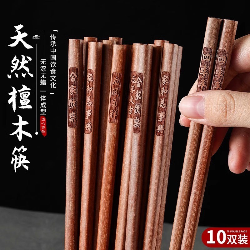 红檀木筷子家用新款高档康菌芳霉木筷子无漆无蜡鸡翅木防滑快子
