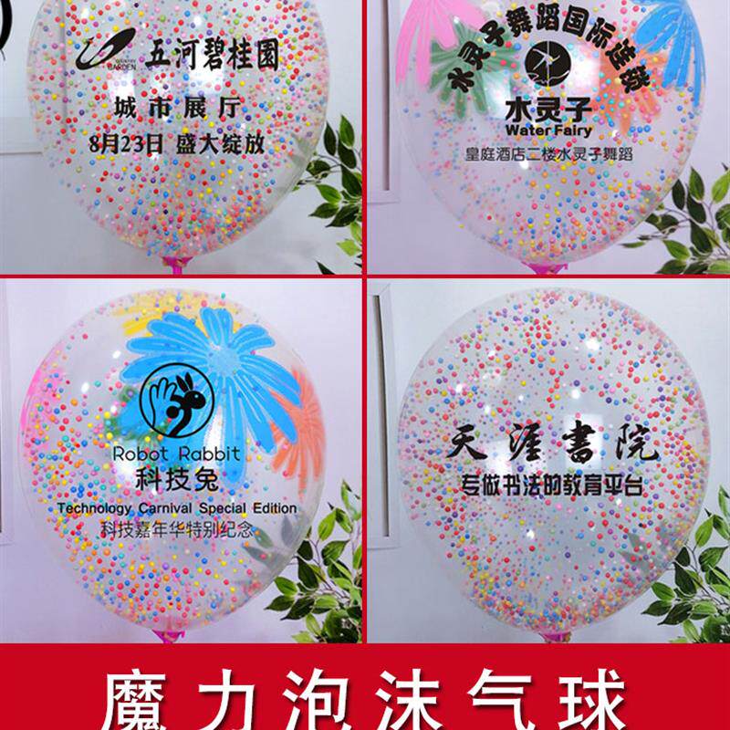 广告气球定制印字创意亮片泡沫汽球定做二维码开业幼儿园宣传