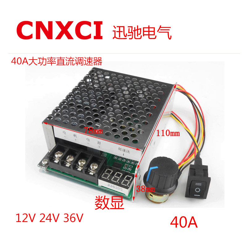 40A直流电机调速器 马达调速器 倒顺开关 数显转速表 12V24V36V