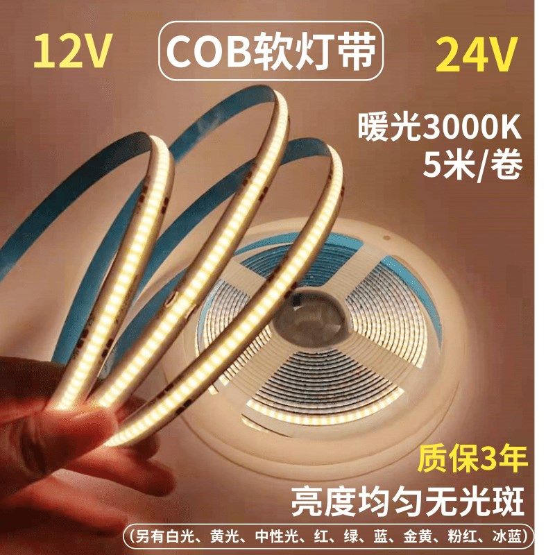 COB柔性暖色灯带12V24V暖光cob防水线型超高亮贴片LED灯条衣橱柜
