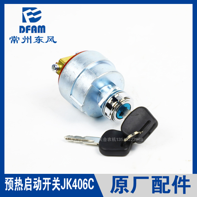 常州东风拖拉机604/704/804/904/1004/1204/1504配件预热启动开关