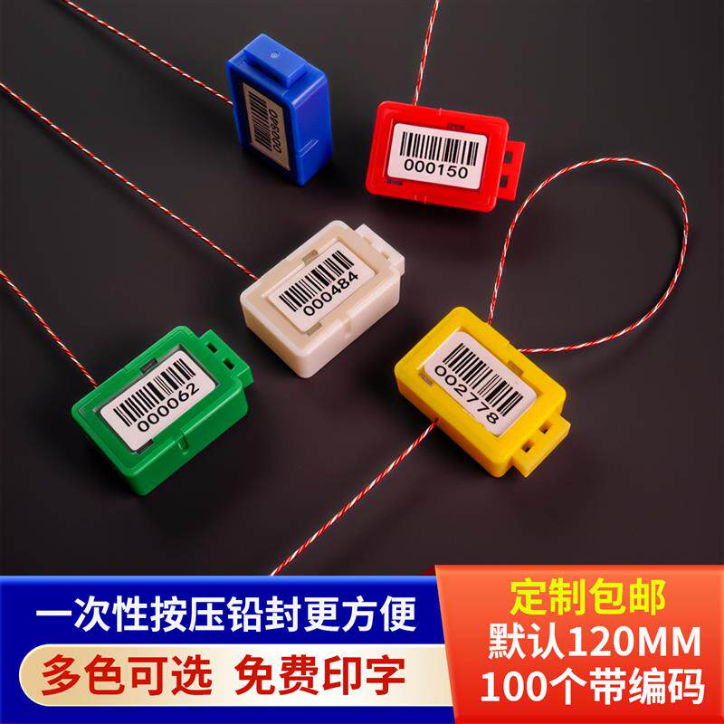 一次性塑料封铅计量仪表封条电表封签加油机签封水表卡扣防盗铅封