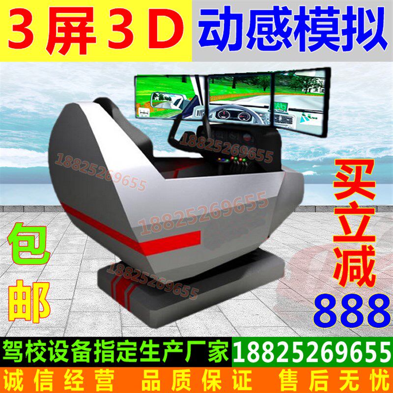 3屏 驾校机动车驾驶模拟器 训练机 驾吧 汽车驾驶模拟器 模拟机