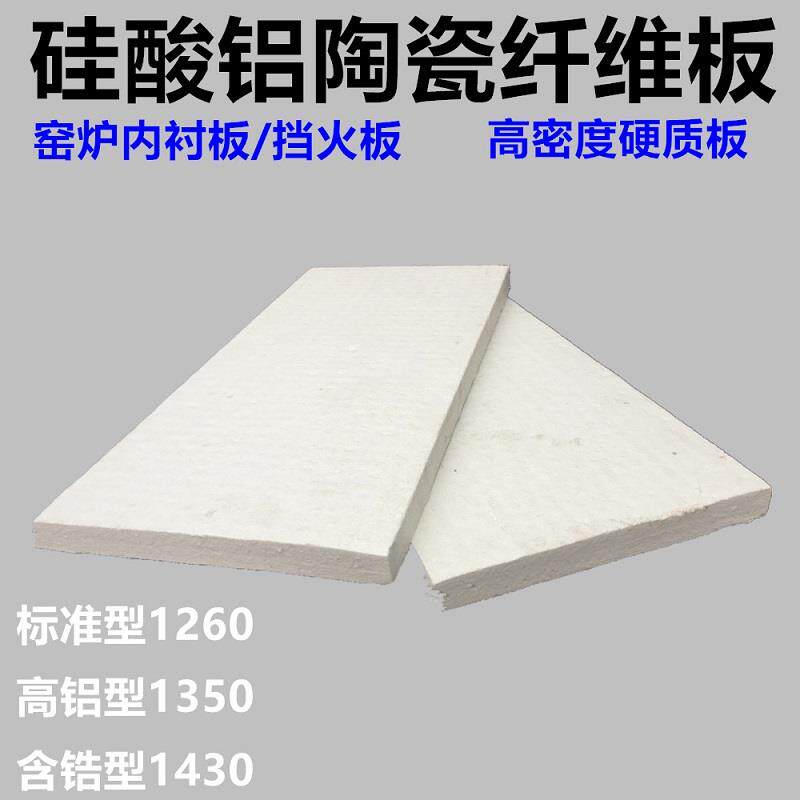 硬质窑炉内衬陶瓷纤维板耐高温无机硅酸铝挡火板无石棉隔热防火板