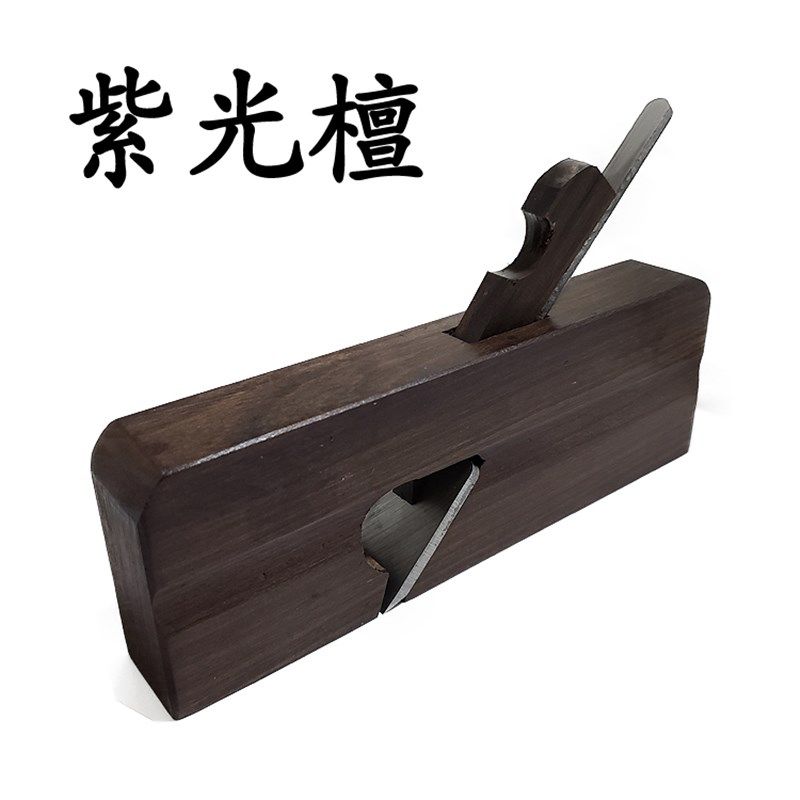 紫光檀木工拉线刨边角刨单线刨榫肩刨直角刨欧式黑檀木刨槽刨凹凸