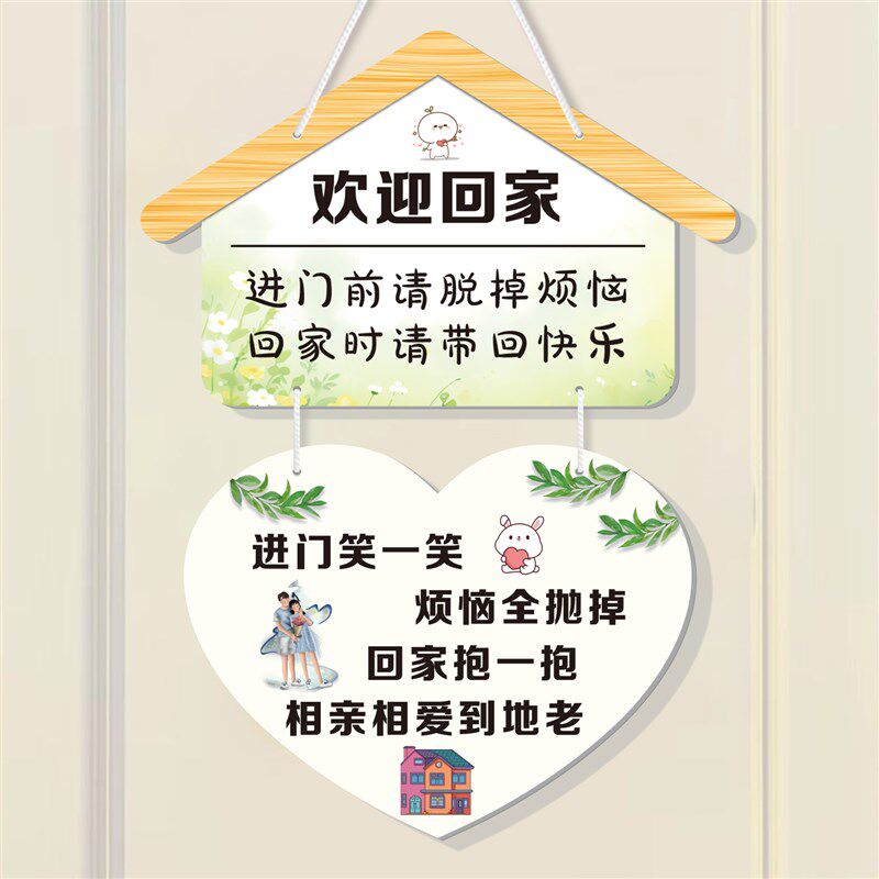 欢迎回家装饰挂牌创意爱心挂件家居牌温馨提示牌可爱家用房间门牌