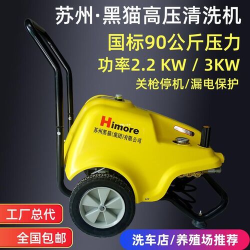 黑猫高压清洗机工业商用冲洗车机BCC0917C推车式BCC0717C两三相电