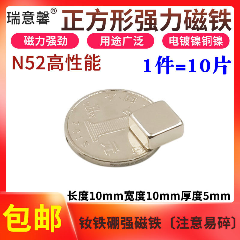 钕铁硼强磁高性能N52强力磁铁吸铁石永磁铁正方形强磁铁10x10x5mm