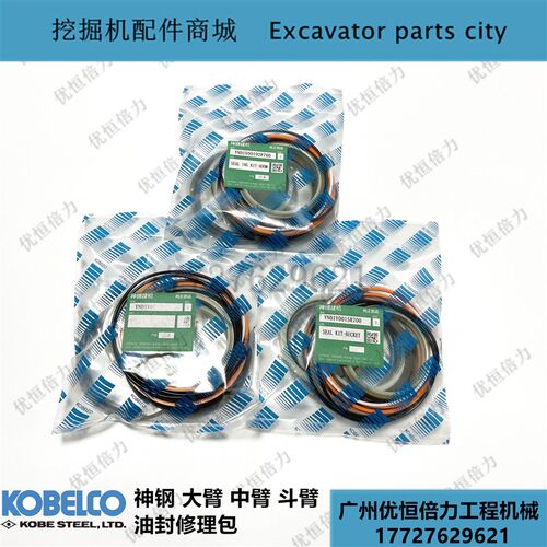 挖掘机神钢SK50/55/60/70/75-6/8大中臂铲斗臂油缸油封修理包原厂