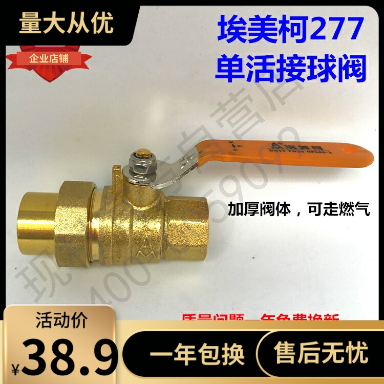 埃美柯277黄铜活接球阀 4分6分1寸 DN15 20 25内丝单活接头燃气