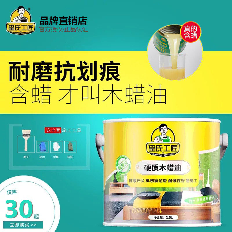 皇氏工匠硬质木蜡油 实木家具地板木器漆 耐候防水 防腐快干清油