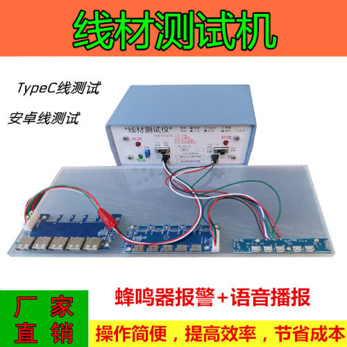 数据线测试机 线材测试仪器设备 通断短路测试 A10-A5-M2顶针治具