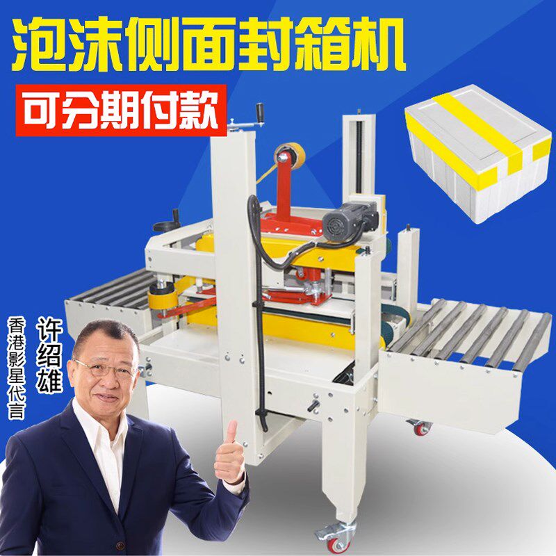 鼎兴 全自动侧面封箱机 快递纸箱封口机 水果海鲜包装封口机泡沫