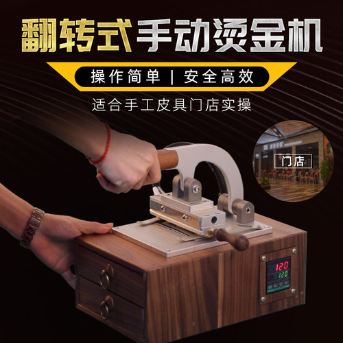 皮具烫金机多功能烙印压印机复古胡桃木手动箱体式手工热压机