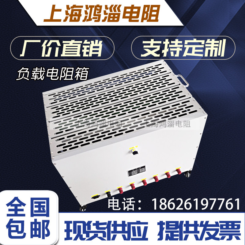 大功率交流直流可调负载电阻箱 1KW3KW 5KW 10KW 20KW 30KW定制