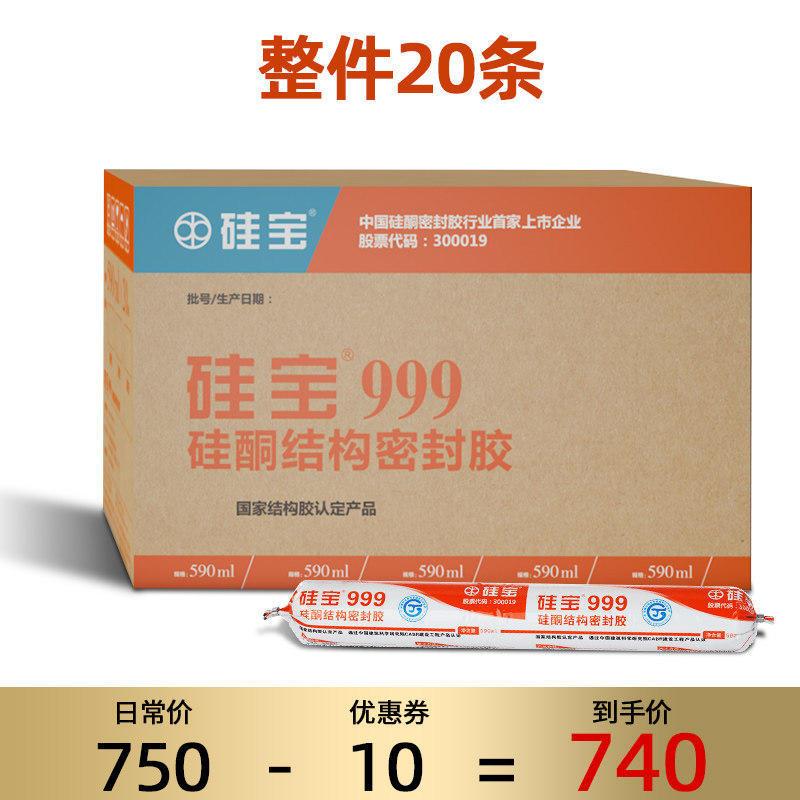 硅宝999中性硅酮结构胶强力硅胶幕墙粘接密封黑色玻璃胶590ml