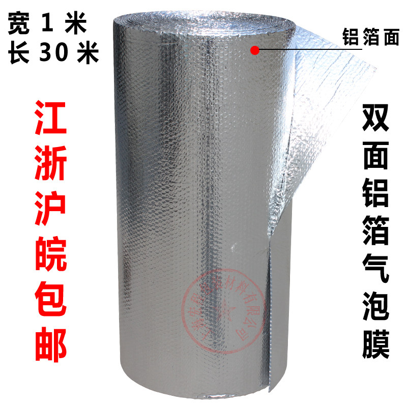 气泡膜单面面铝箔膜铝箔气泡膜隔热膜防热膜保温膜防震膜保护膜