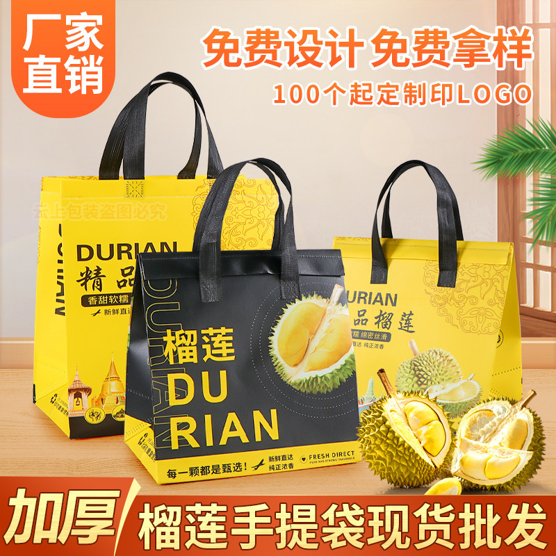 榴莲专用手提袋铝箔打包袋外卖保温袋礼品包装袋装水果的袋子批发图片