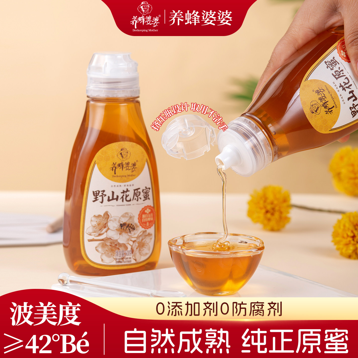 养蜂婆婆蜂蜜纯正天然秦岭洋槐蜜新疆枣花蜜无添加挤压瓶野山花蜜